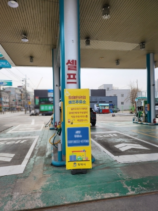 평택주유소 이미지