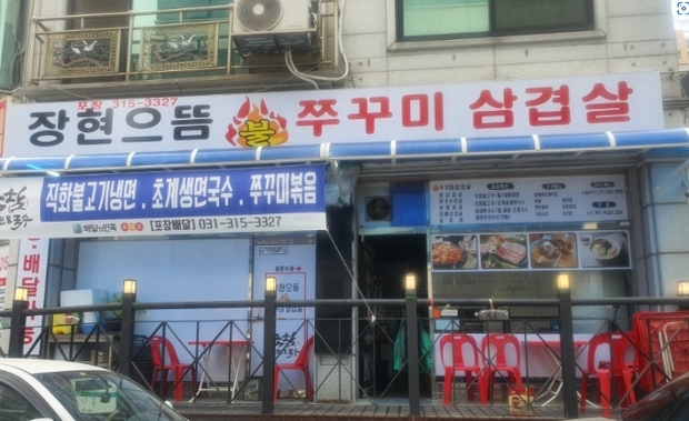 으뜸쭈꾸미 이미지