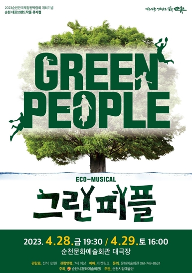 그린피플 이미지