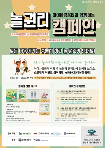 인천사랑의재단 이미지