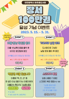 인천광역시 미추홀도서관 이미지