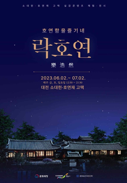 호연재 이미지