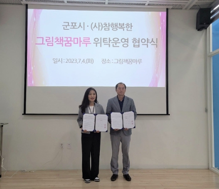 참행복한군포그림책꿈마루 이미지