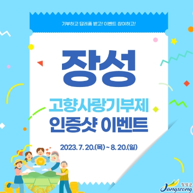 장성이벤트 이미지