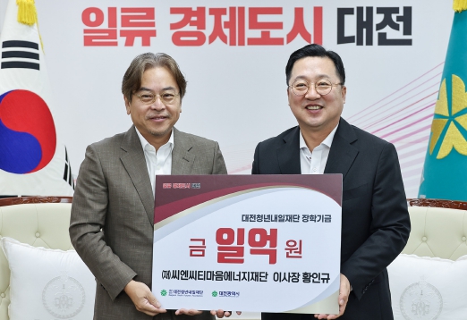 씨엔씨티마음에너지재단 이미지