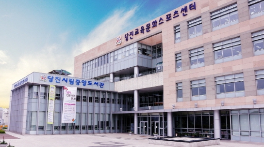 당진교육문화스포츠센터 이미지