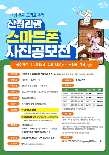 산청축제관광재단 이미지