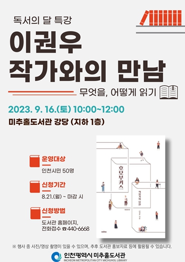 인천광역시 미추홀도서관 이미지