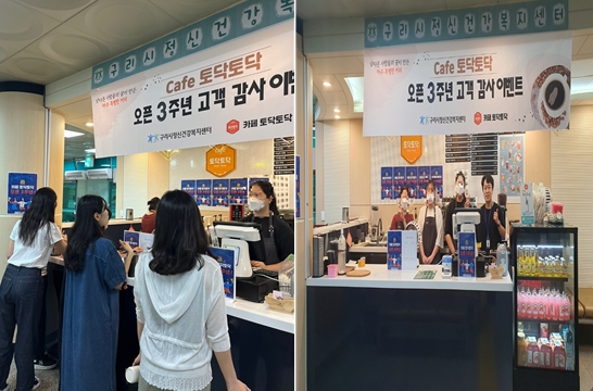 구리시정신건강복지센터카페 이미지
