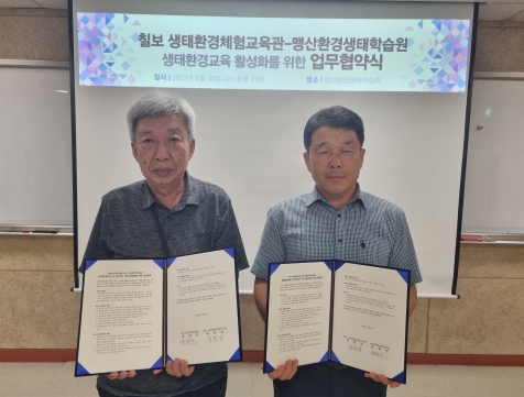 칠보생태환경체험교육관 이미지