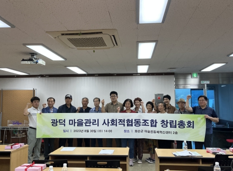광덕마을관리사회적협동조합 이미지