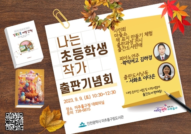 인천광역시 미추홀도서관 이미지