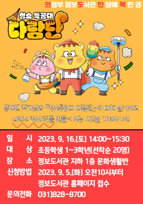 청소특공대 이미지