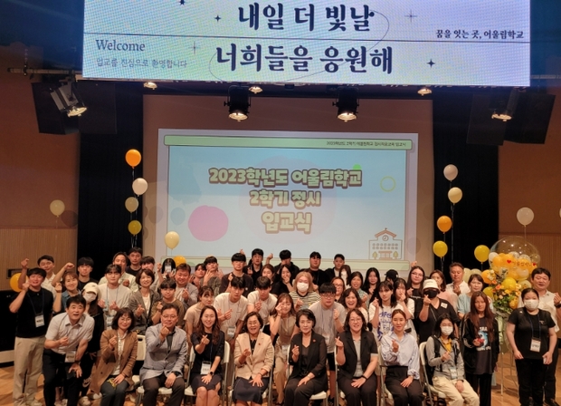 어울림학교 이미지