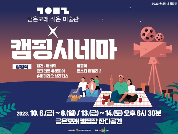 금은모래 캠핑장 이미지