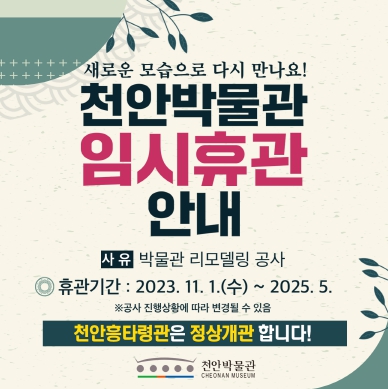 천안박물관 이미지