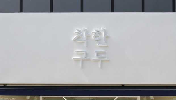 중앙구두 이미지