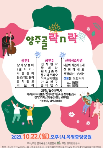 양주마을교육공동체 이미지