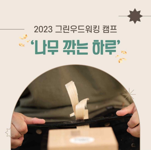 그린우드 이미지