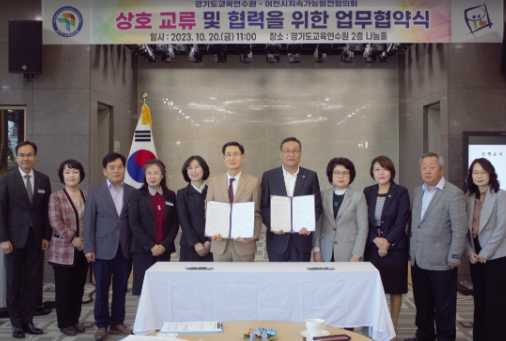 경기도교육연수원 이미지