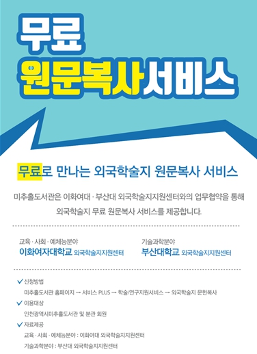 인천광역시 미추홀도서관 이미지