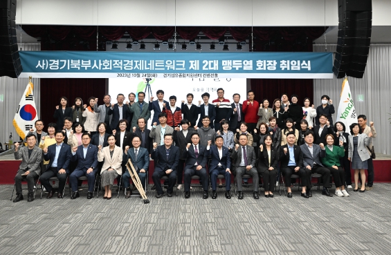 경기북부사회적경제네트워크 이미지