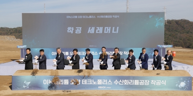㈜이녹스리튬 이미지