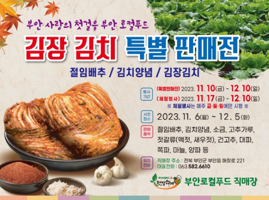 부안 로컬푸드 직매장 이미지