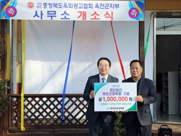 충북옥외광고협회옥천군지부 이미지