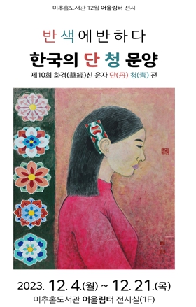 인천광역시 미추홀도서관 이미지