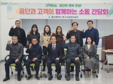 울산광역시북구시설관리공단 이미지