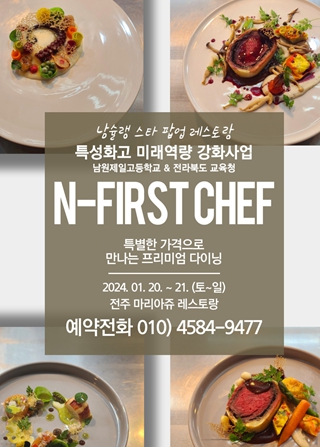 남원제일고등학교 이미지