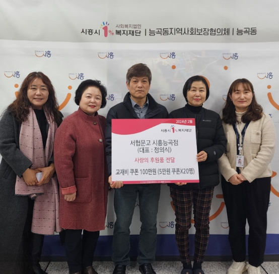 서협문고 시흥능곡점, 취약계층 아동·청소년에게 사랑의 후원품 전달:경인투데이뉴스 ≪경인투데이뉴스≫ 서협문고 시흥능곡점... 