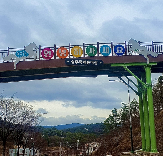 국제승마장 이미지