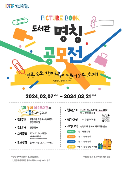 인천중구문화재단 이미지