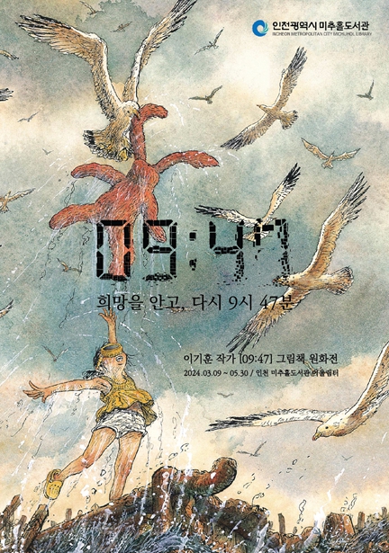 인천광역시 미추홀도서관 이미지