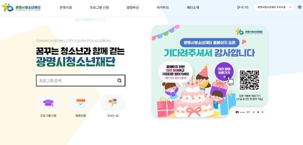 광명시청소년재단 이미지