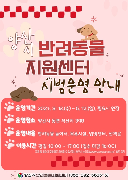 양산시 반려동물지원센터 이미지