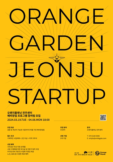 오렌지플래닛 이미지