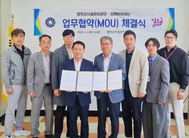 합천군시설관리공단 이미지