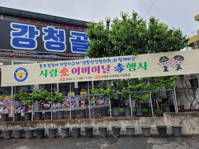 대전동부경찰서 이미지