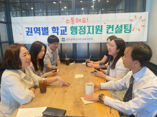 광주광역시 서부교육지원청 이미지