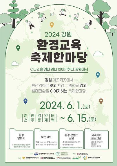 강원환경 이미지
