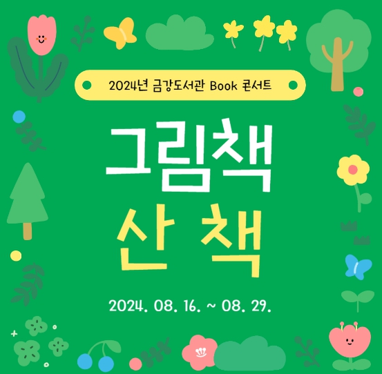 그림책산책 이미지