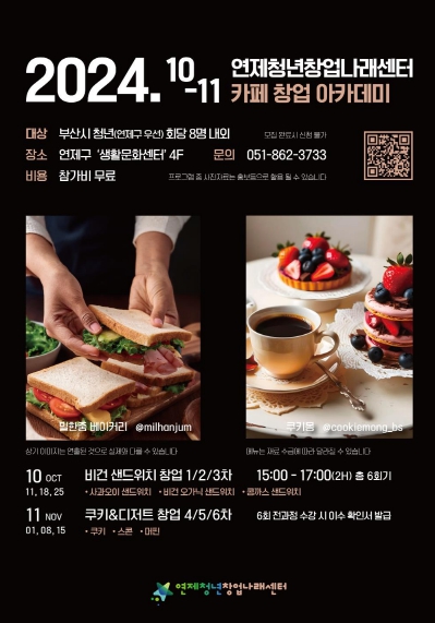 연제청년창업나래센터 이미지