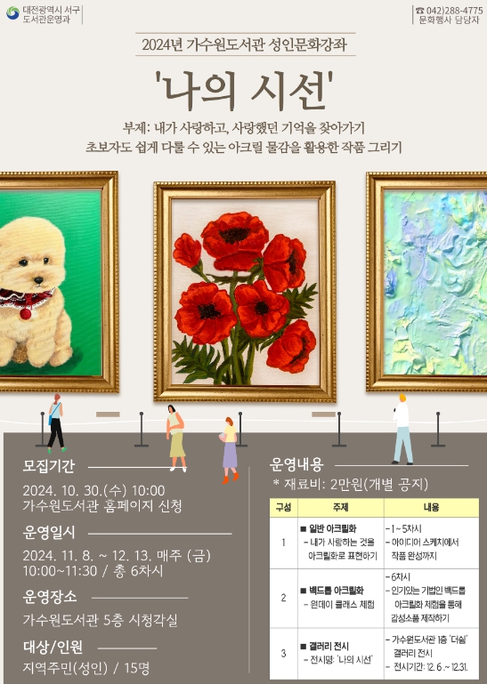 대전 서구 가수원도서관, 아크릴 물감을 활용한 성인문화강좌 운영:경인투데이뉴스 ≪경인투데이뉴스≫ 대전 서구 가수원도서관, 아크릴 물감을... 