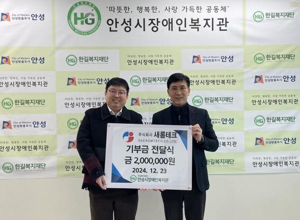 새롬테크 이미지