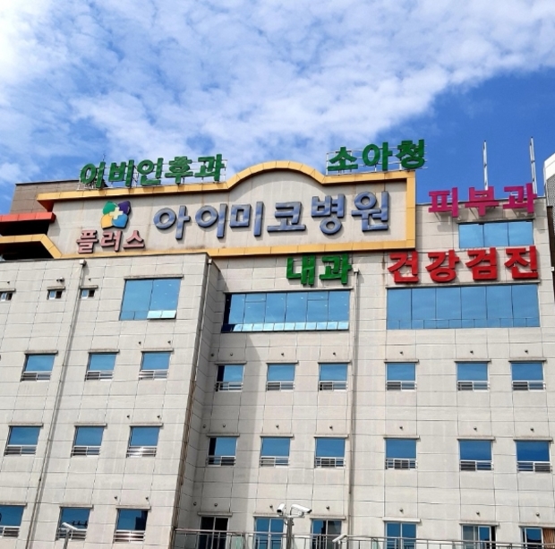 플러스아이미코병원 이미지