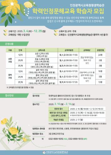 인천광역시교육청평생학습관 이미지