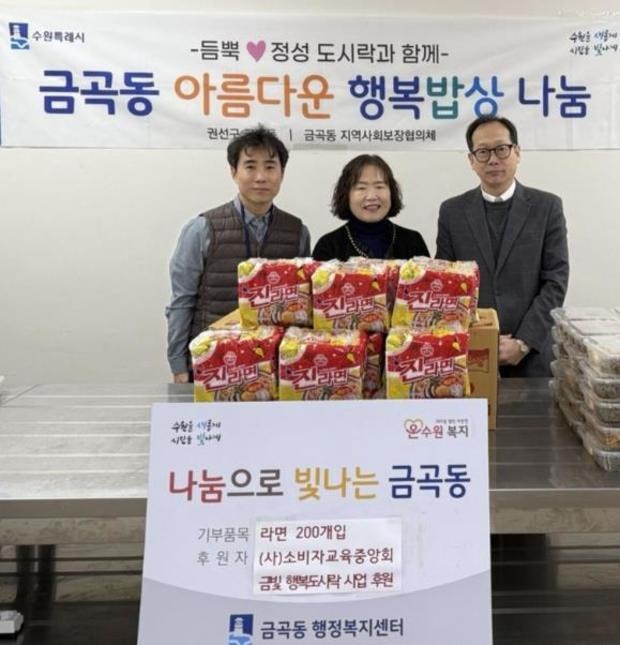 수원시 권선구 금곡동 (사)소비자교육중앙회 수원시지회, 금곡동에 라면200개 기탁하며... 권선구 금곡동 (사)소비자교육중앙회 수원시지회... 